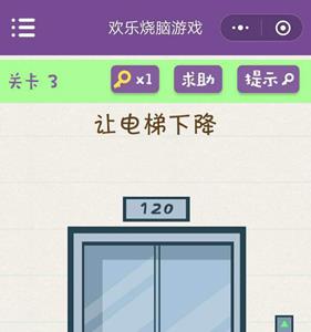 微信欢乐烧脑游戏第3关攻略（微信烧脑小游戏答案大全）