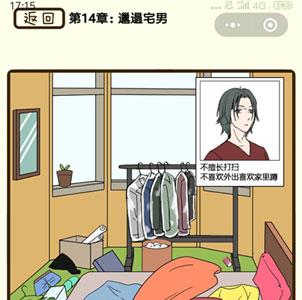 再见吧渣男第56关