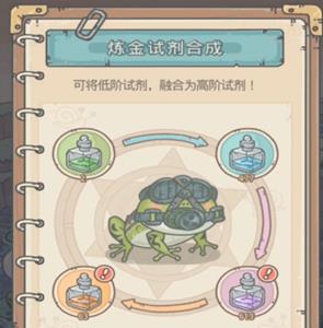 最强蜗牛炼金试剂合成