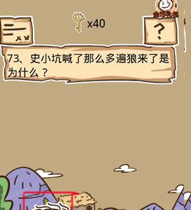 史小坑的烦恼5第73关攻略（史小坑的烦恼1考试攻略大全全关卡通关攻略）