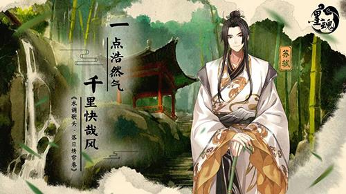 墨魂苏轼溯源怎么选择（墨魂苏轼怎么获得）