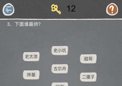 史小坑的烦恼2第3关