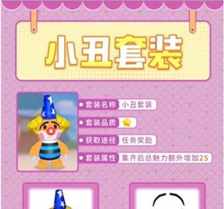 摩尔庄园手游小丑套装怎么获得（摩尔庄园手游怎么找小丑）