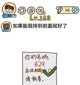 脑洞大大大第163关怎么过（脑洞大大大第163关怎么过找到规律）