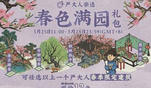 江南百景图严大人春季建筑怎么获得（江南百景图里的严大人什么时候来）