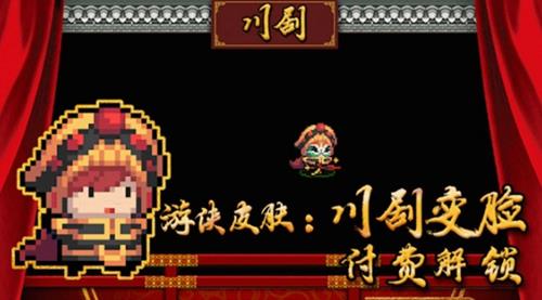 元气骑士游侠川剧变脸皮肤怎么样 元气骑士游侠川剧变脸特效