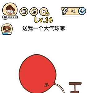 脑洞大大大第16关怎么过（脑洞大大大第16关怎么过第18关通关攻略）