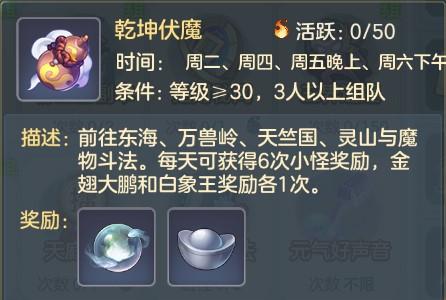 元气众生录乾坤伏魔玩法攻略