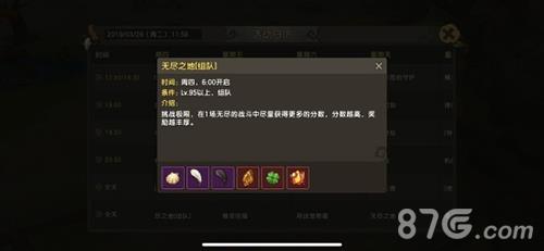 石器时代M无尽之地组队模式介绍图片