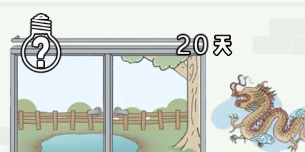找到老婆的私房钱3第20关怎么通过（老婆的私房钱34关怎么过）