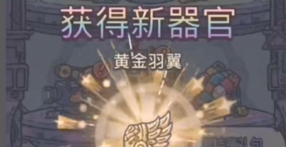 最强蜗牛黄金羽翼怎么获得 最强蜗牛红色器官黄金羽翼