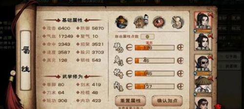 烟雨江湖善恶值图片