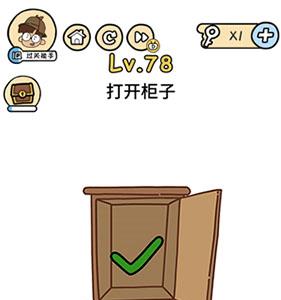 脑洞大大大第78关怎么过（脑洞大大大第78关怎么过视频）