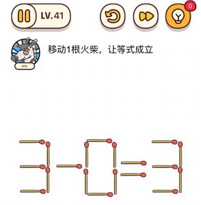 烧脑大师第41关怎么过（烧脑大师41关答案）