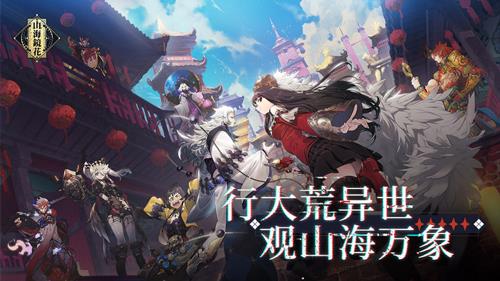 山海镜花修业是什么（山海镜花修业攻略）