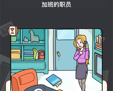 烧脑大师侦探模式第8关