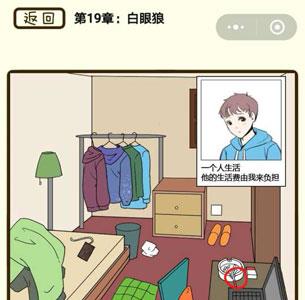 再见吧渣男第76关怎么过 再见吧渣男76章
