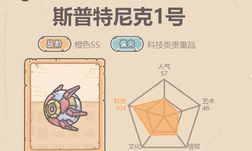 最强蜗牛斯普特尼克1号怎么获得