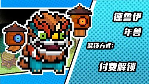 元气骑士年兽皮肤怎么获得 元气骑士德鲁伊年兽皮肤三技能特效
