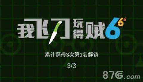 我飞刀玩得贼6怎么联机