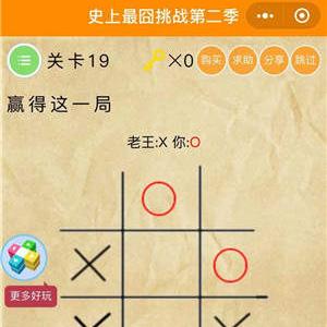 微信史上最囧挑战2第19关