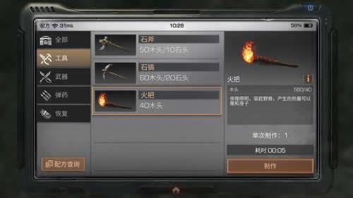 火把