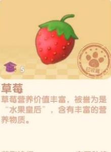 摩尔庄园手游草莓怎么得
