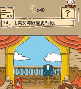史小坑的烦恼5第74关攻略