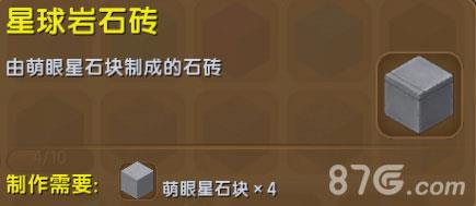 迷你世界星球岩石砖