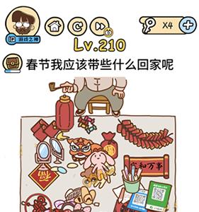 脑洞大大大第210关怎么过（脑洞大大大206关为什么是18）