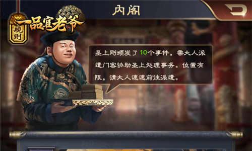 想在一品官老爷中快速升官？内阁系统了解一下 打开一品官老爷