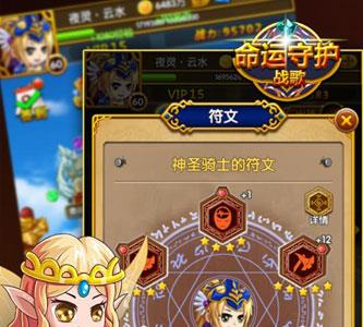 命运守护：战歌宣传图