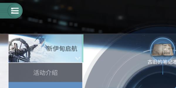 星战前夜：无烬星河5