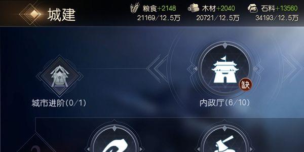 征服与霸业怎么城建4