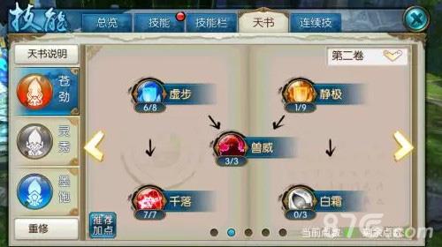 诛仙手游灵契赤炎金猊天书加点2