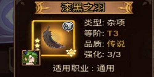 元素方尖漆黑之羽怎么获得 元素方尖黑光怎么获得