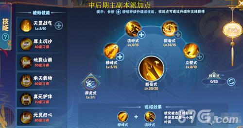 仙剑奇侠传4手游天罡技能加点