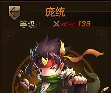 少年君王传庞统图鉴
