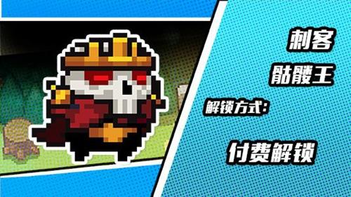 元气骑士骷髅王皮肤怎么获得 元气骑士刺客骷髅王皮肤怎么获得