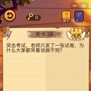 微信最强脑抽筋第38关怎么过