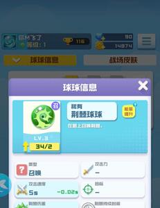 球球英雄荆棘球球