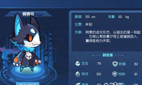 赛尔号星球大战阿泰克