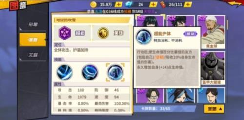 一拳超人手游坚韧流怎么搭配 一拳超人手游阵容搭配