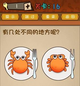 最强的大脑第16关怎么过 最强大脑第六十关