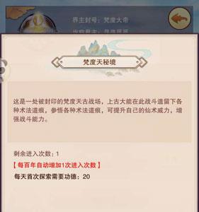 想不想修真秘境怎么进 想不想修真秘境攻略