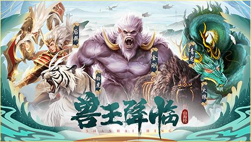 山海经异兽录礼包怎么领取（山海经异兽录HD礼包码）