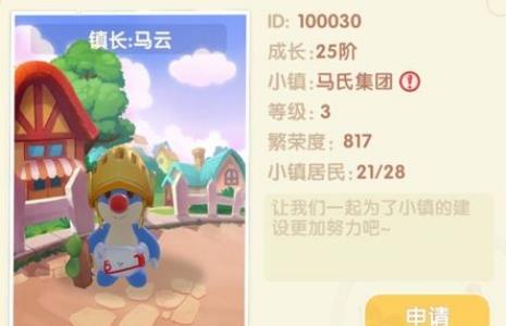 摩尔庄园手游小镇最多多少人