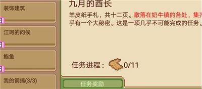 奶牛镇的小时光羊皮纸在哪里（奶牛镇的小时光羊皮纸手札）