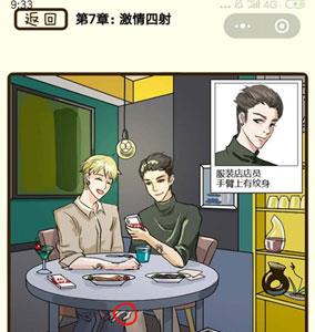 再见吧渣男第27关