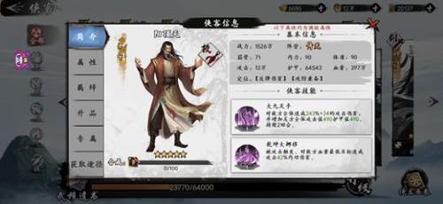 新射雕群侠传之铁血丹心神话哪个好7